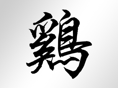 chinese virgo symbol